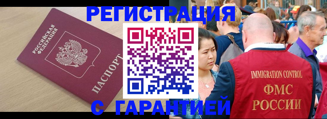 временная регистрация адрес в Балашове