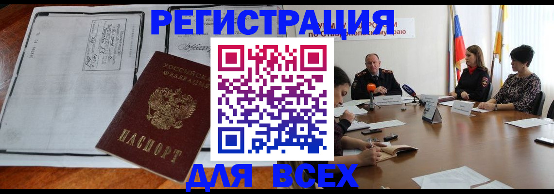 временная регистрация недорого в Балашове