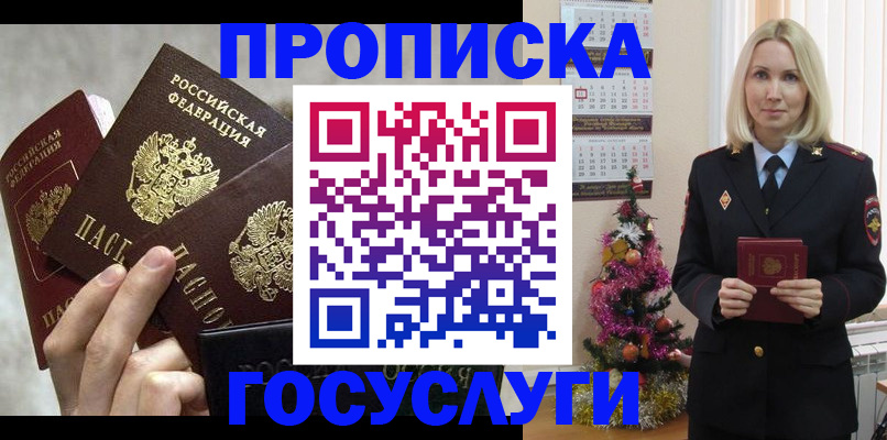 прописка в квартире в Балашове