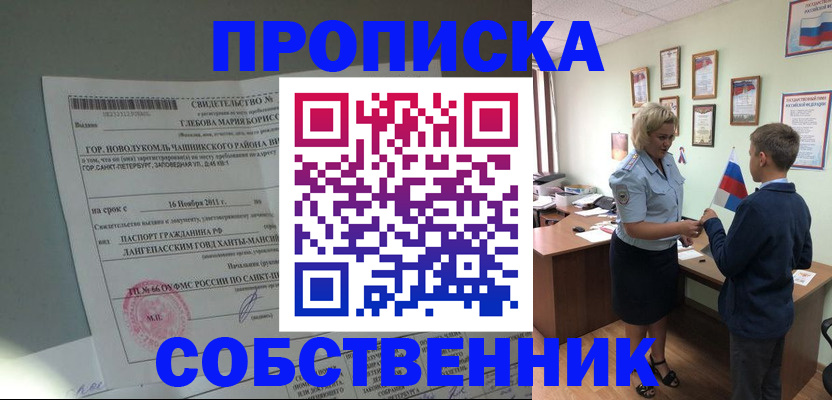 где прописаться в Балашове