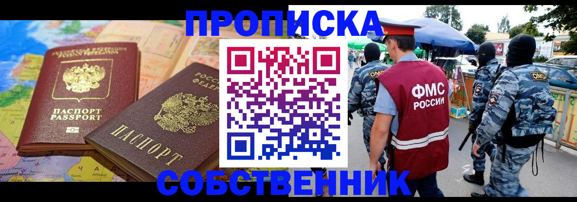 временная регистрация купить в Балашове