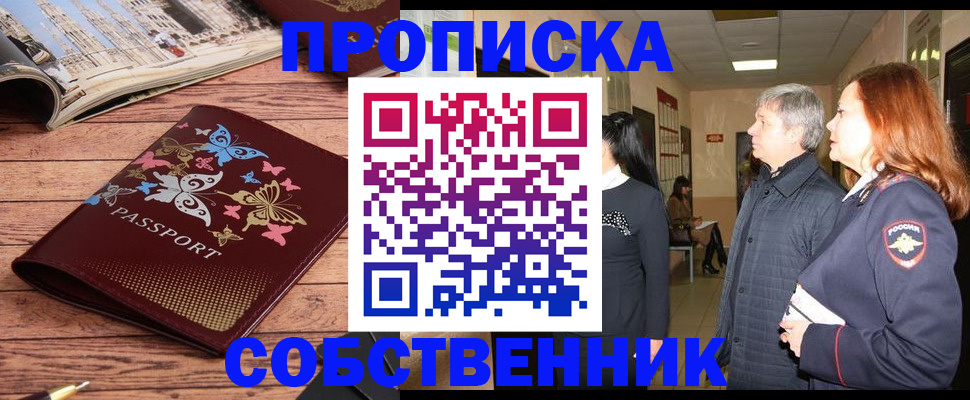 прописка ребенка в Балашове