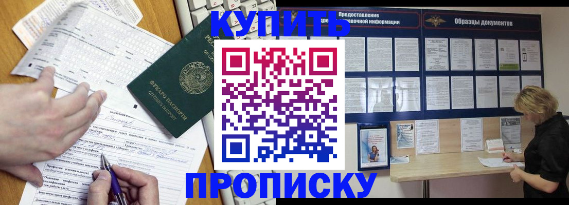 прописка для кредита в Балашове